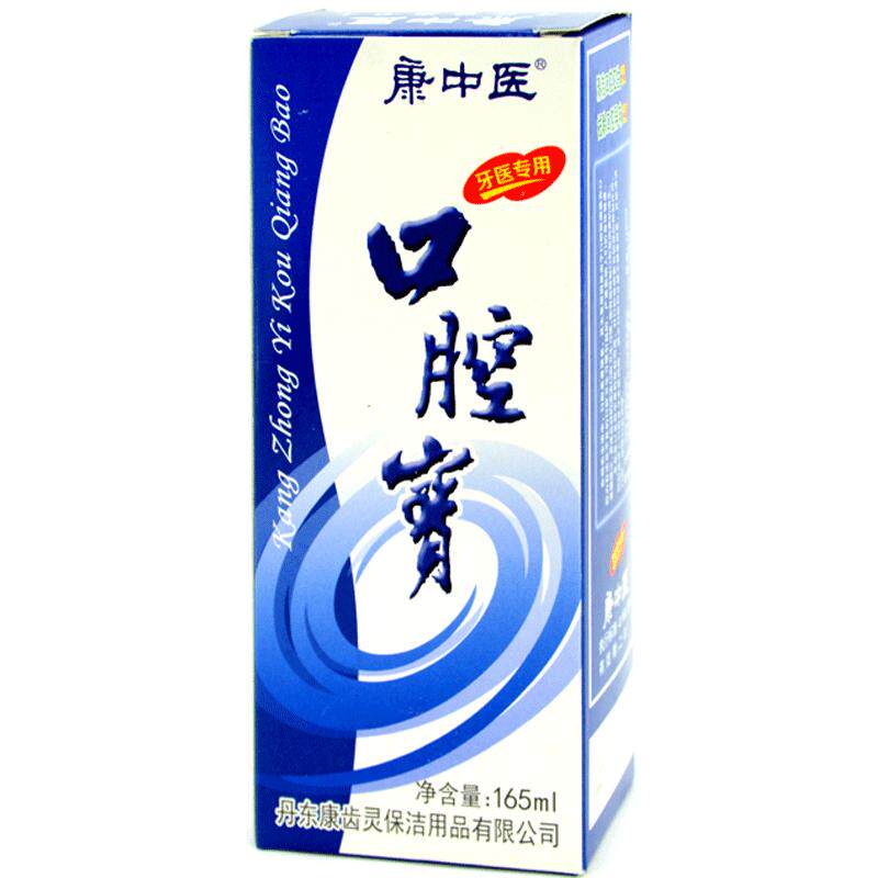 康中医口腔宝漱口水含漱液旅行装