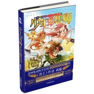 [官方]意林 玄幻小说 少年幻兽师2 圣泉之城的封印 校园青春文学 儿童文学 校园小说 成长励志 玄幻小说 少年励志 幻励志校园
