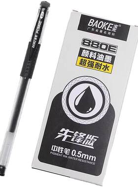 宝克pc880e学习办公用品中性笔