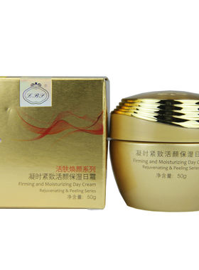 活肤焕颜紧致保湿日霜白皙补水