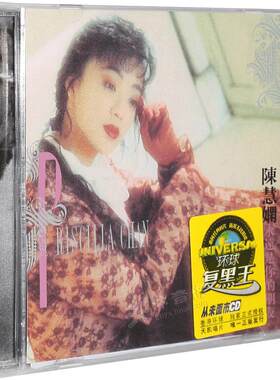 正版唱片 陈慧娴 永远是你的朋友 专辑CD车载 环球复黑系列