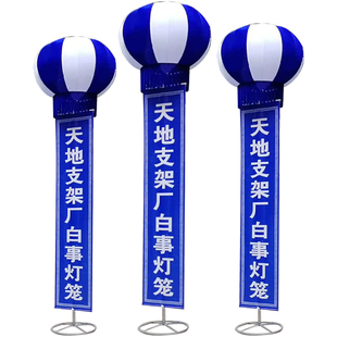 新型支架灯笼飘空大气球户外升空气球充气支柱拱门白事教堂用品