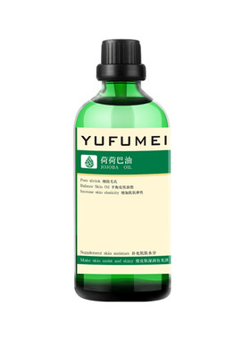 荷荷巴油去黑头纯霍霍巴油正品收缩毛孔精华液全脸可用清洁毛孔