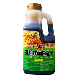食味仙拌粉拌面鲜霸汁2kg 提鲜增味调味料商用酱油调料