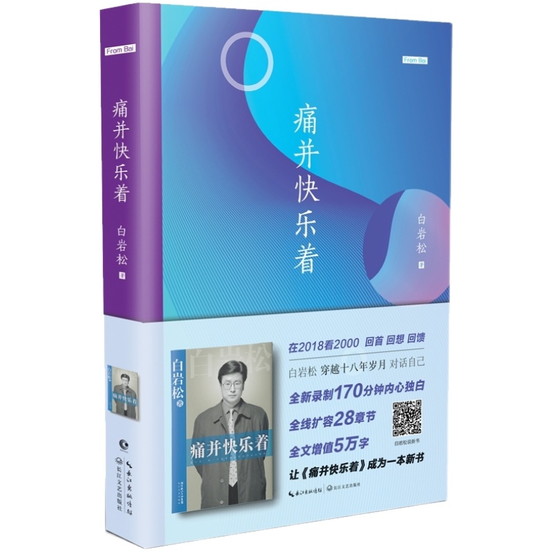 KS2痛并快乐着（白岩松新作） 问世18年 累积销售逾150万册