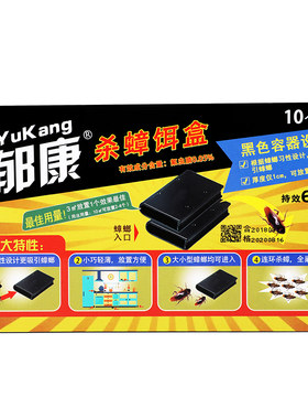 郁康家用室内厨房蟑螂饵剂