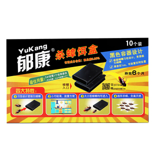 郁康蟑螂药家用蟑螂屋一窝端杀蟑螂神器厨房室内除灭蟑螂克星
