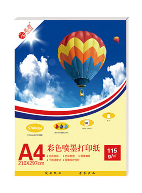 凤彩115g高光相片纸寸喷墨打印a4
