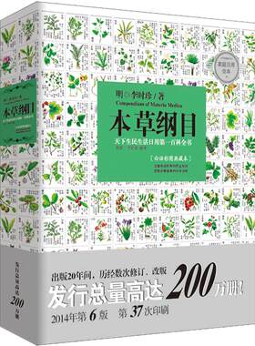 【官方正版】 本草纲目 李时珍全集彩图 中医四大名著黄帝内经 中医养生书籍图解本草纲目白话 中医基础入门书籍
