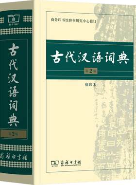 古代汉语词典缩印本中小学生实用