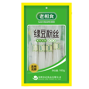 老相食绿豆粉丝160g袋装传统工艺米粉米线细粉方便干货火锅麻辣烫