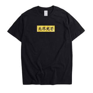 许巍周边全国巡回演唱会无尽光芒t恤蓝莲花粉丝同款纪念衣服短袖