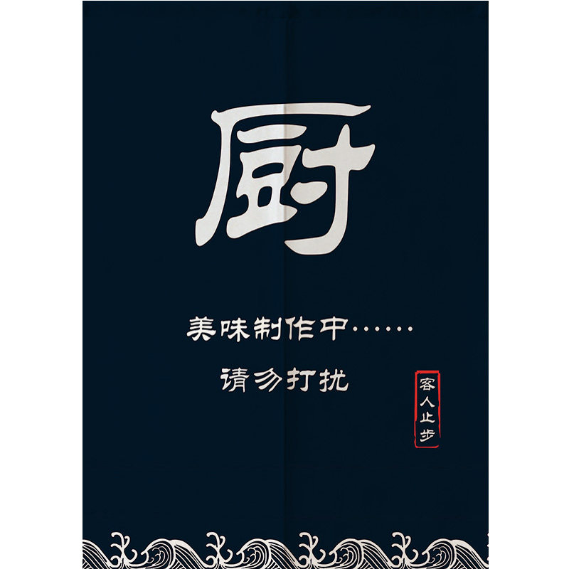 日式挡风油烟餐厅厨房棉麻布门帘