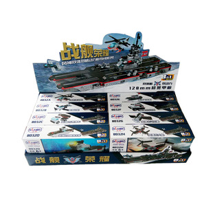 卫乐积木战舰荣耀儿童6岁拼装拼插益智玩具8合1变形航空母舰8032