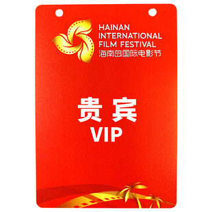 定制pvc参会证嘉宾证参赛证胸卡工作证访客证代表证参观证工作牌