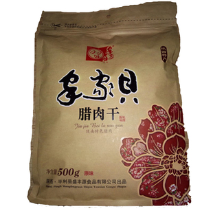 陕南安康特产平利腊肉干盛丰源家家贝零食小吃500克促销包邮