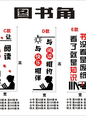 墙贴纸文化图书室托管班布置装饰