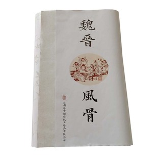 南唐古宣蜡染麻笺四六尺八尺魏晋风骨仿古半生熟小楷行书国展纸