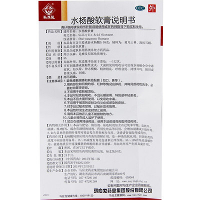 【马应龙】水杨酸软膏5%*10g*1支/盒