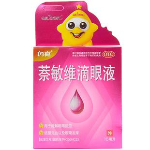 闪亮萘敏维滴眼液10ml 眼睛发痒结膜充血眼药水缓解眼疲劳