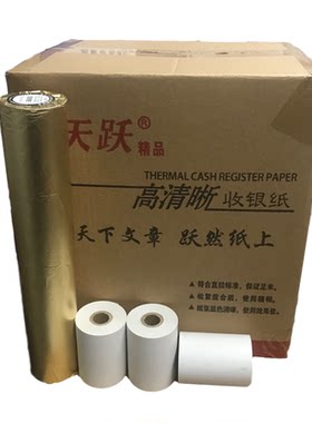 收银纸天跃芯烨餐饮热敏打印纸