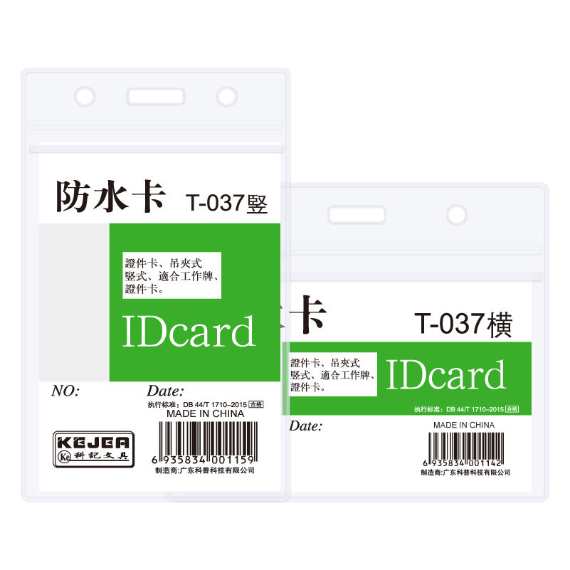 科记文具防水卡套软PVC工作证