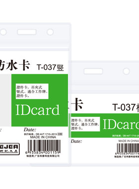科记文具防水卡套软PVC工作证