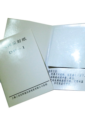 深灰哑光反光贴特价反光纸 光电激光转速表定向反射纸 上自仪DF-1