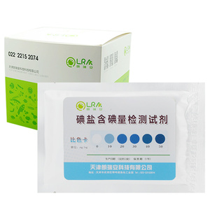 食用盐碘盐含碘量检测试剂试纸家庭食品安全快速测定仪器