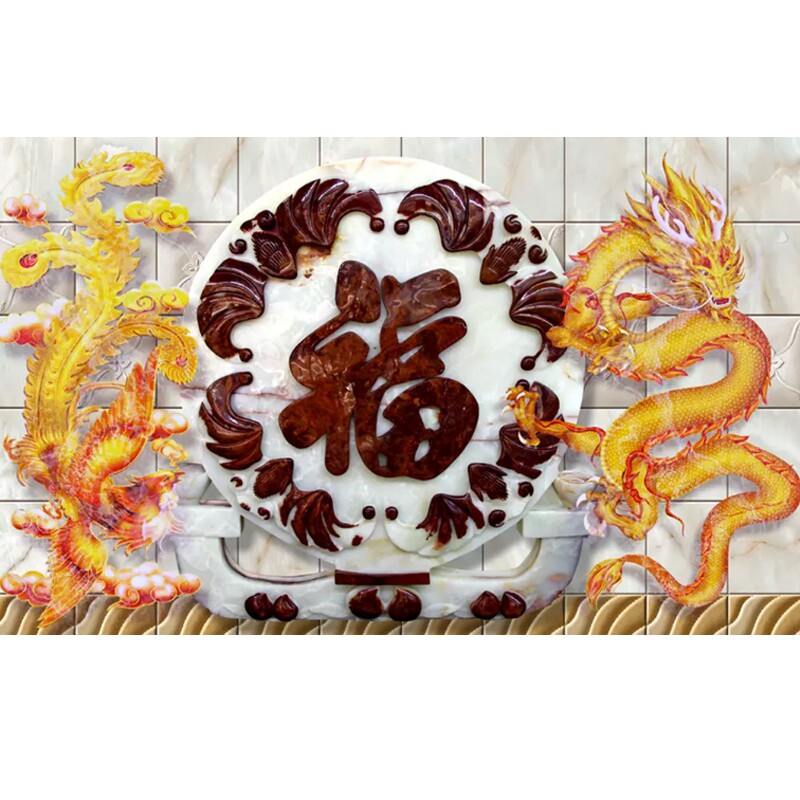 龙凤呈祥福字玉雕壁纸壁画客厅沙定制壁画