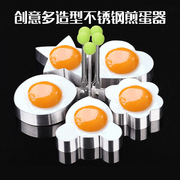 304不锈钢煎蛋模具加厚煎蛋器荷包蛋磨具DIY创意早餐爱心便当套装