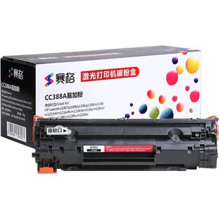 赛格适用hp/惠普laserjetpromfpm126a硒鼓m126nw墨盒CC388A一体机88A易加粉墨粉盒黑白激光打印碳粉晒鼓息鼓