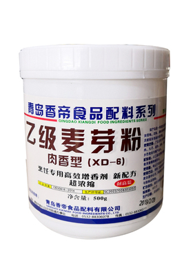 香帝乙基麦芽酚肉香型XD-6去腥除异味肉香麦芽粉500g已基麦芽酚