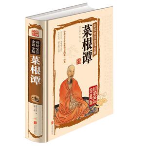 彩图全解菜根谭国学经典全彩精装正版全注全译洪应明菜根谭大全集中国古代哲学书籍畅销书青少年为人处世之道智慧书自我修养励志书