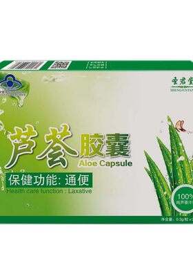 芦荟胶囊圣君堂芦荟芦荟胶囊