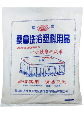 一次性薄膜浴场专用台布塑料