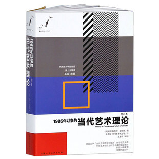 【正版书籍】当代艺术的主题 1980年以后的视觉艺术 艺术理论研究系列 简罗伯森现代艺术手册 工艺美术美术理论 艺术理论研究