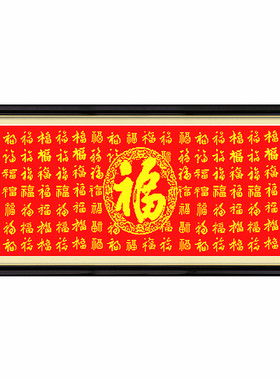 客厅新款印花珠米百寿图丝线福字