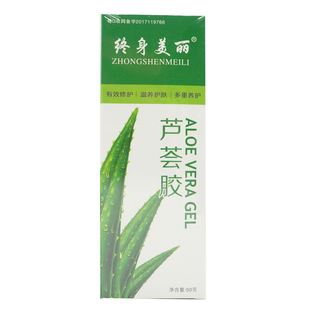终身美丽芦荟胶仁和芦荟凝胶50克适合任何肌肤润补水修护肌肤干燥