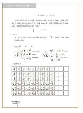 实用李广志一周速成硬笔书法字帖