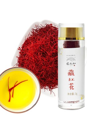 藏红花张太和伊朗进口西红花瓶