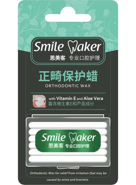 思美客正畸保护蜡箍牙套防磨嘴