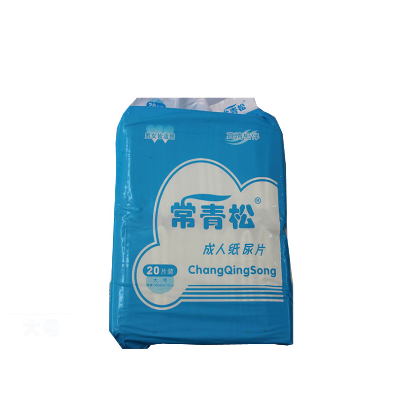 常青松中老年L大号包成人纸尿片