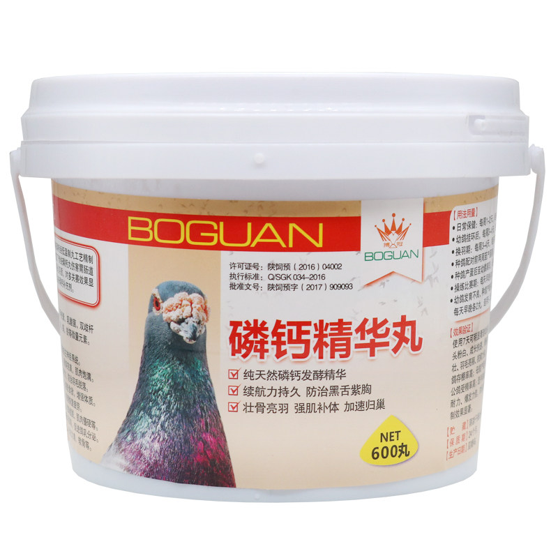 鸽子药大全磷钙精华丸幼鸽丸育雏宝赛鸽保健品信鸽钙磷速补丸鸽药