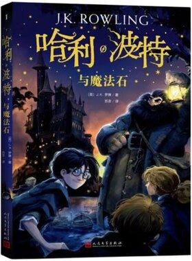哈利波特与魔法石25周年