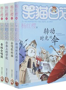 笑猫日记18-22 全套5册 笑猫日记杨红樱系列书籍儿童文学 转动时光的伞青蛙合唱团云朵上的学校从外星球来的孩子会唱歌的猫 正版