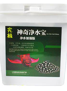 究极魔幻除异味过滤材料净水宝