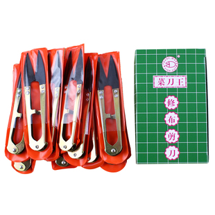 菜刀王纱线剪十字绣工具服装裁缝线头小剪刀 U型剪 整盒12把 包邮