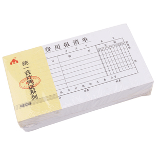 广东省标准会计凭证24K费用报销单账本 报单据粘贴单财务专用