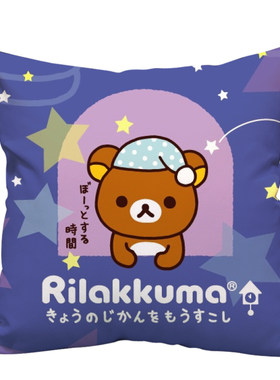 轻松熊Rilakkuma靠垫定制
